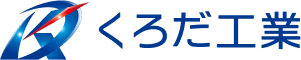 株式会社くろだ工業